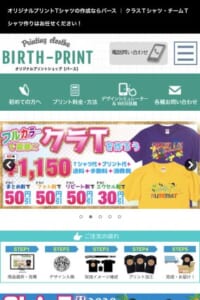 オリジナルTシャツの作成、通販【バース】は10秒で見積もり可能